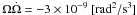 \hbox{$\Omega\dot{\Omega}=-3\times 10^{-9}~[\mbox{rad}^2/\mbox{s}^3]$}