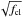 \hbox{$\sqrt{f_{\rm cl}}$}