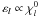 \hbox{$\varepsilon_l\propto\chi_l^0$}