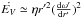 \hbox{$\dot{E_V} \simeq {\eta}r'^2(\frac{{\rm d}{\omega}'}{{\rm d}r'})^2$}