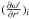 \hbox{$(\frac{\partial {\omega}'}{\partial r'})_i$}