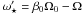 \hbox{${\omega}'_{\star} = {\beta}_0{\Omega}_0-\Omega$}