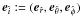 \hbox{$\vec{e}_{\hat i}:=(\vec{e}_{\hat r},\vec{e}_{\hat\theta},\vec{e}_{\hat\phi})$}