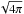 \hbox{$\sqrt{4\pi}$}