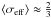 \hbox{$\langle \sigma_{\rm eff} \rangle \approx \frac{2}{3}$}