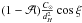 \hbox{$(1-\mathcal{A})\frac{C_{\odot}}{d^2_H}\cos\xi$}