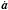 \hbox{$\dot{\vec a}$}