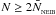 \hbox{$N \geq 2\bar{N}_{_{\rm NEIB}}$}
