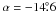 \hbox{$\alpha = -14 \fdg 6$}
