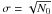 \hbox{$\sigma = \sqrt{N_0}$}