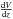 \hbox{$\frac{{\rm d}V}{{\rm d}z} $}