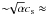 \hbox{$\sim\!\!\!\sqrt{\alpha}c_{\rm s}\approx$}