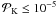 \hbox{${\cal P}_{\rm K}\le 10^{-5}$}