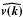 \hbox{${\vec{\widehat{v (k)}}}$}