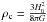 \hbox{$\rh_{\rm c}= \frac{3 H_0^2}{8 \pi G}$}