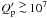 \hbox{$Q_{\rm p}^{\prime} \gtsim 10^{7}$}