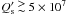 \hbox{$Q_{\rm s}^{\prime} \gtsim 5 \times 10^{7}$}