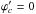 \hbox{$\varphi'_c = 0$}