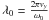 \hbox{$\lambda_0=\frac{2\pi v_{y}}{\omega_{0}}$}