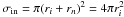 \hbox{$\sigma_{\rm in}=\pi (r_i+r_n)^2=4\pi r^2_i$}