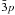 \hbox{${\bar 3}p$}