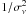 \hbox{$1/\sigma_{\nu}^2$}