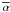 \hbox{$\overline{\alpha}$}