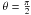 \hbox{$\theta=\frac{\pi}{2}$}