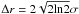 \hbox{$\Delta r = 2\sqrt{2\mathrm{ln}2}\sigma$}