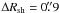 \hbox{$\Delta R_{\rm{sh}} = 0\farcs9$}