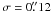 \hbox{$\sigma =0\farcs12$}