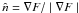\hbox{$\hat{n}= \nabla F / \mid\nabla F\mid$}