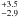 \hbox{$^{+3.5}_{-2.9}$}