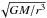 \hbox{$\sqrt{GM/r^3}$}