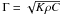 \hbox{$\Gamma =\sqrt{K \rho C}$}