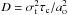 \hbox{$D=\sigma_{\rm t}^2\tau_{\rm c}/a_{\rm o}^2$}