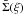 \hbox{$\bar{\Sigma}(\xi)$}