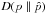 \hbox{$D(p\parallel \hat{p})$}