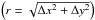 \hbox{$\left ( r = \sqrt{\Delta x^2 + \Delta y^2}\right )$}