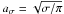 \hbox{$a_\sigma = \sqrt{\sigma/\pi}$}