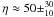\hbox{$\eta \approx 50\pm^{30}_{10}$}