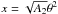 \hbox{$x= \sqrt {A_2} \theta^2$}