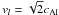 \hbox{$v_l=\sqrt{2} c_{\rm Al}$}
