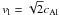 \hbox{$v_{\rm l} = \sqrt{2} c_{\rm Al}$}