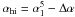 \hbox{$\alpha_{\rm hi}=\alpha_1^5-\Delta\alpha$}