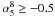 \hbox{$\alpha_5^8\ge-0.5$}