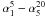 \hbox{$\alpha_1^5-\alpha_5^{20}$}