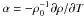 \hbox{$\alpha=-\rho_0^{-1} \partial\rho/\partial T$}