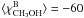 \hbox{$\langle\chi_{\rm{CH_3OH}}^{\rm{B}}\rangle=-60$}