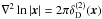 \hbox{$\nabla^2\ln|\vek{x}| = 2\pi \delta^{(2)}_{\rm D}(\vek{x})$}